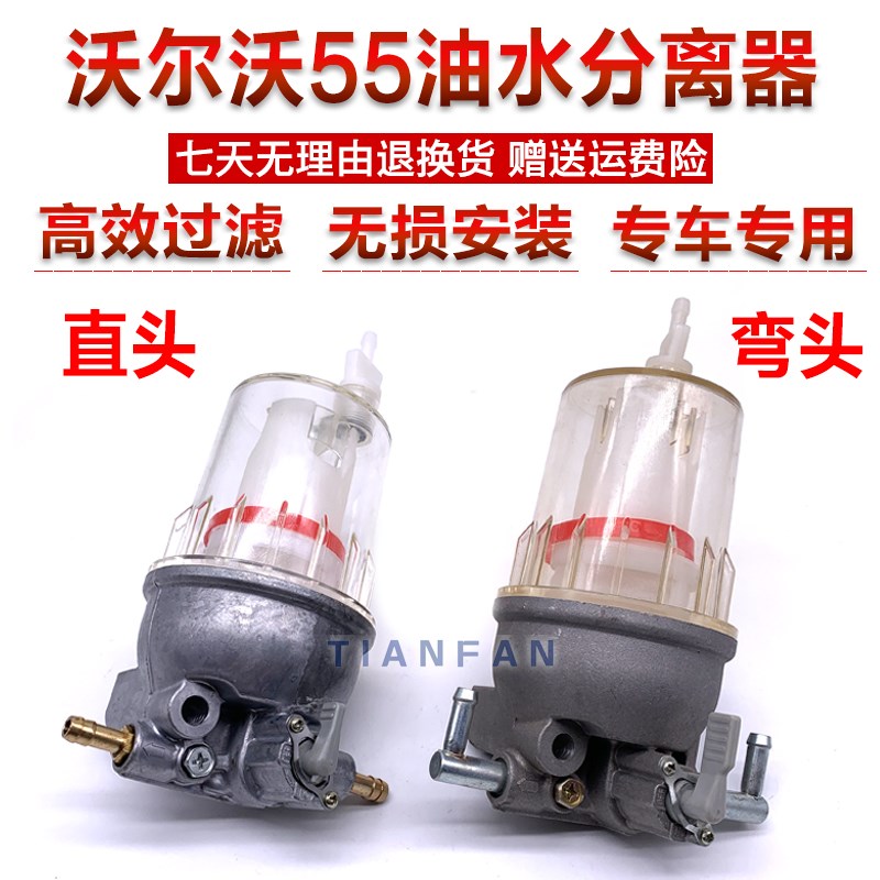 适用沃尔沃55日立60/70久保田临工现代挖掘机配件 油水分离器滤芯