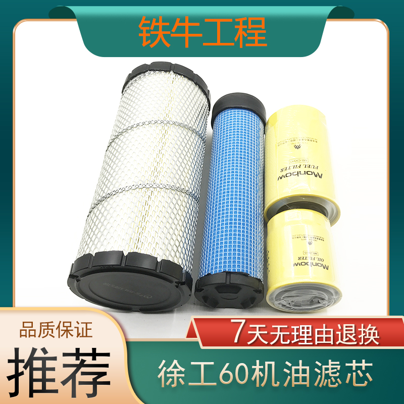 适用徐工XE55 60 65C D 柴油滤机油空气滤芯滤清器洋马挖掘机配件