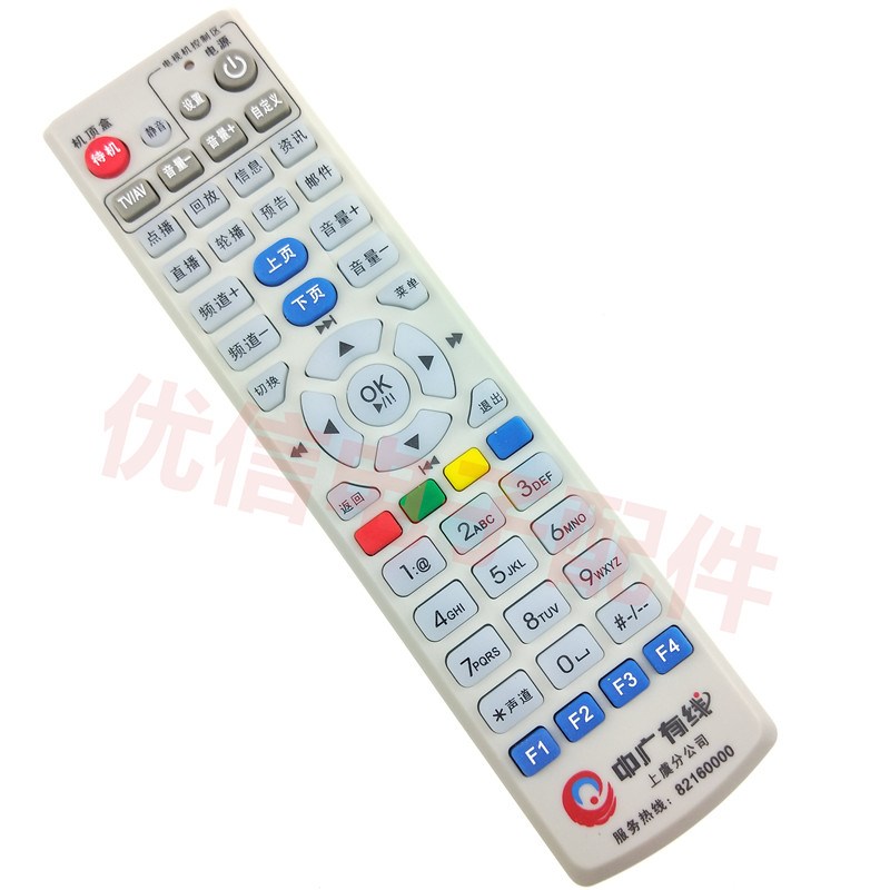上虞 柯桥 绍兴 电视机顶盒 遥控器大亚信息 DC460中广有线