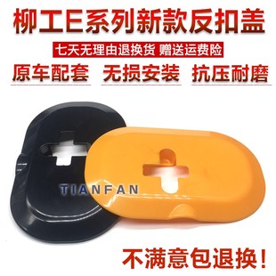 915 936E 920E 933E 948E车门反扣锁盖板拉线挖机 922E 柳工9075E