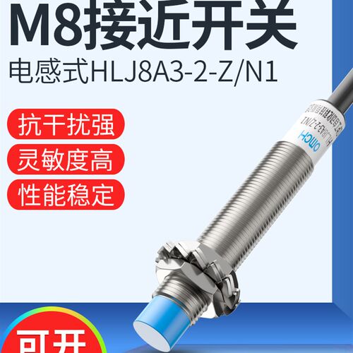 沪工m8防水防油接近开关HLJ8A3-2-Z/N1-N2-P1-P2-D1-D2-A1-A2