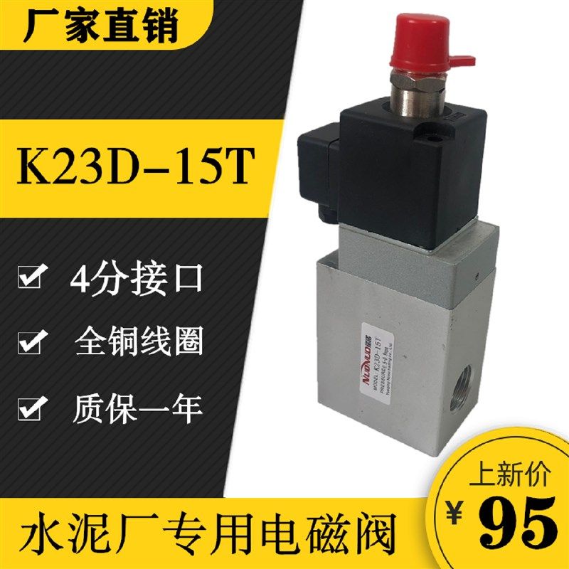 原装气动控制阀K23D-15T水泥厂空气炮电磁气阀排气阀AC220V G1/2