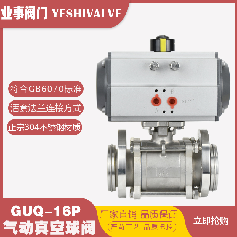 GUQ-KF活套法兰高真空304不锈钢气动真空球阀切断阀DN25 32 40 50