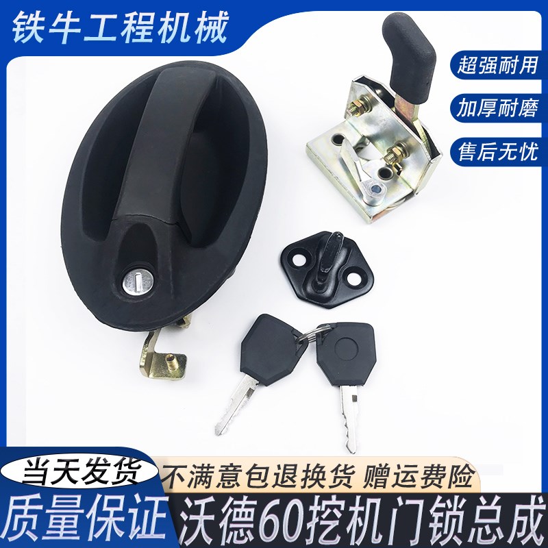 挖掘机配件沃德60 85-7驾驶室车门锁总成外拉手 锁块配件