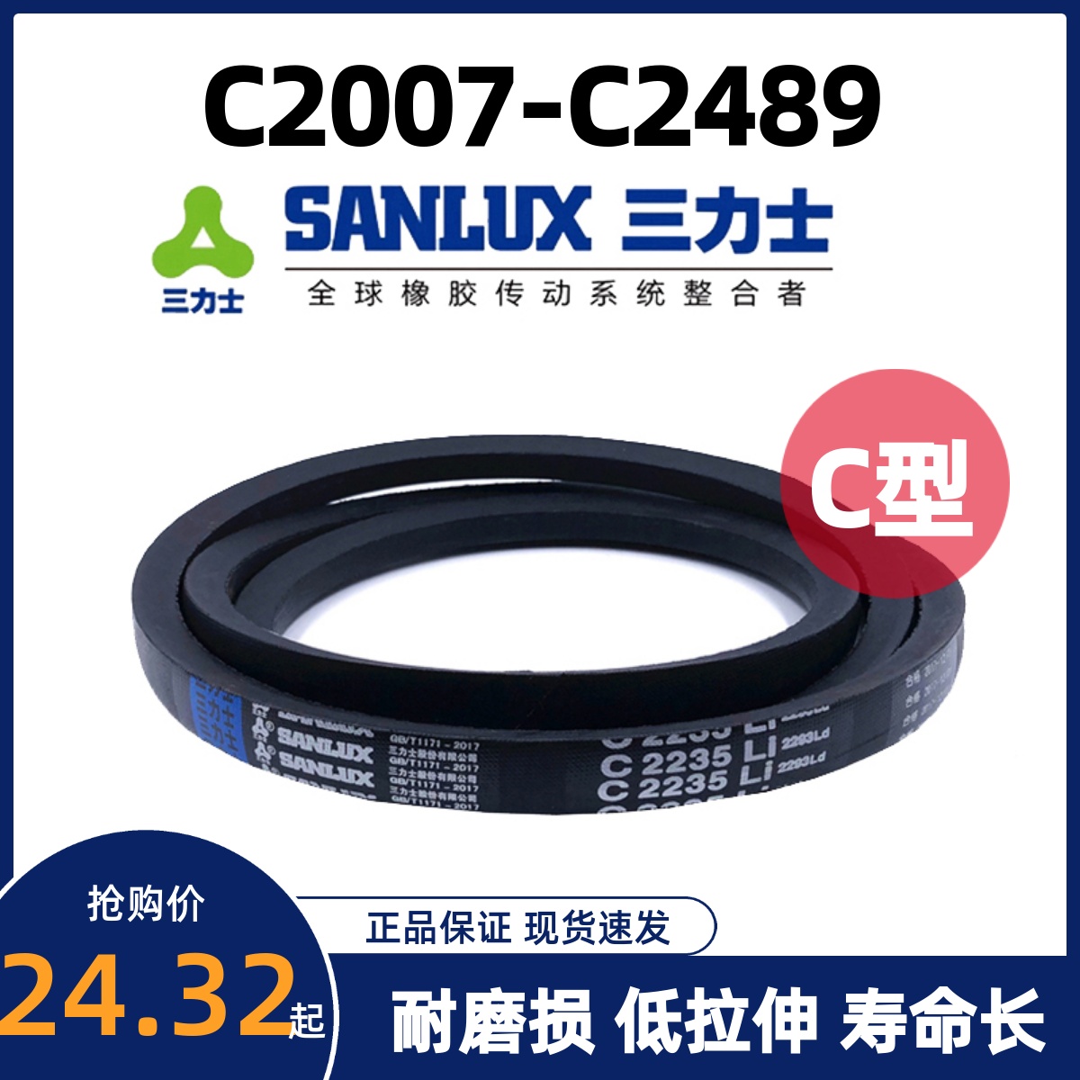 三力士C型三角带橡胶皮带C2362C2388C2413C2438C2464C2489