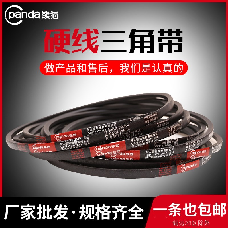 硬线三角带传动皮带A型1900/1676/1700/1750/1776/1778/1800/1850