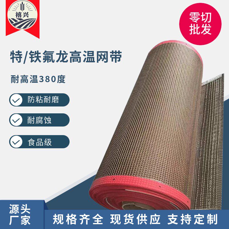 特氟龙网带高温棉耐烘干木皮印染玻璃过油机烘干线食品微波隧道