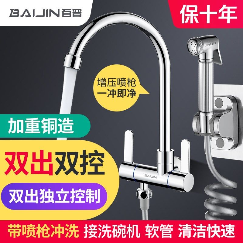 厨房水龙头带喷枪入墙式单冷一进二出一分二双用阳台洗菜盆洗碗机