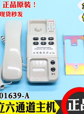 日立对讲主机DJ-A 13501639-A B 6V电梯24V监控室6信道LD66S 246S