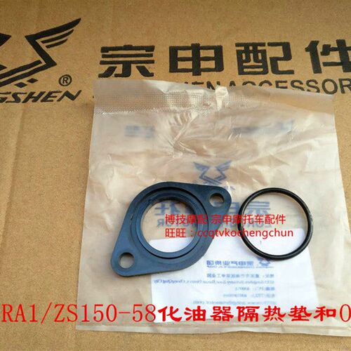 博技摩配 宗申摩托车原厂隔热垫 ZS150-48A ZS150-5化油器隔热垫