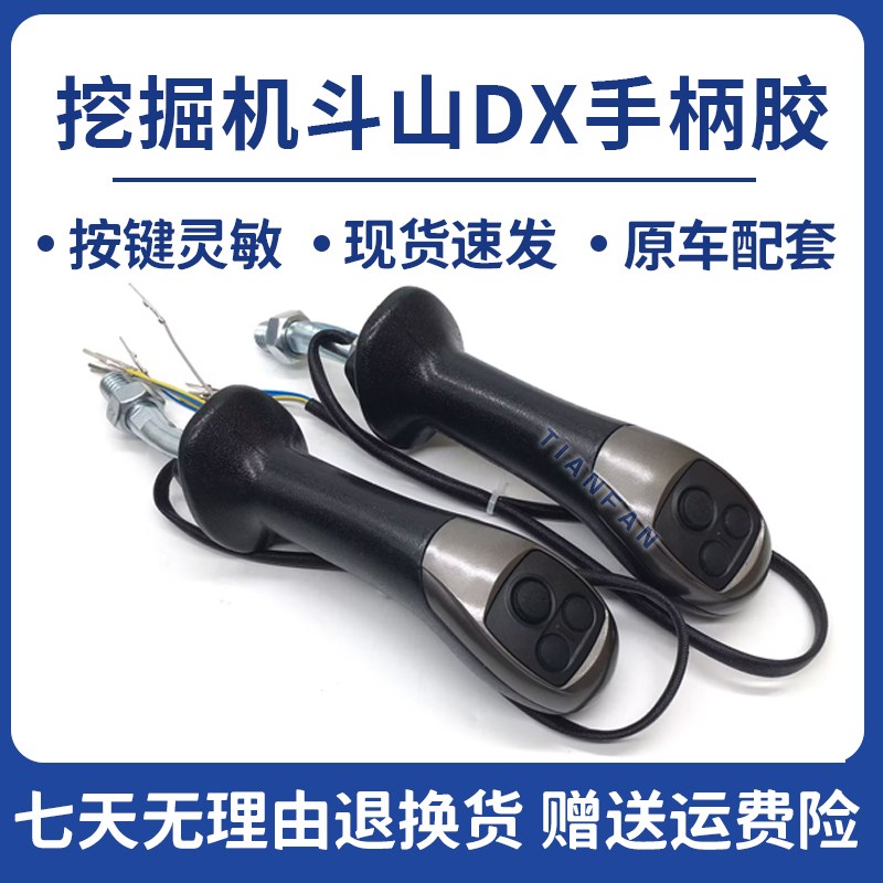 挖掘机配件 斗山大宇DX60/150/220/225/258/300-7-9操作手柄胶