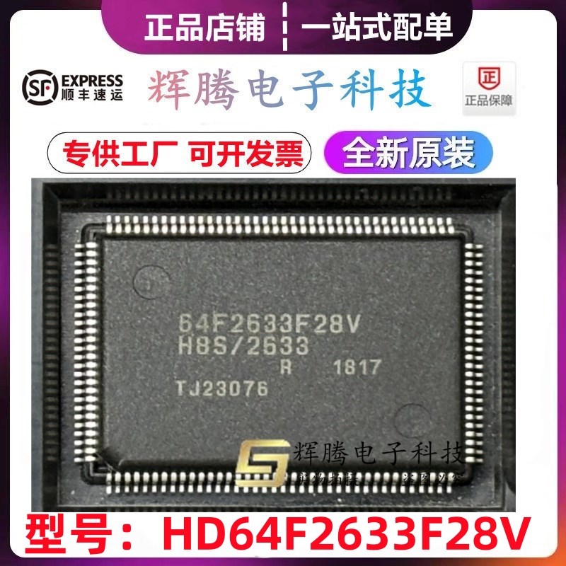 HD64F2633F25V 64F2633F25V 64F2633F28V 封装QFP128微控制器全新