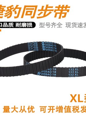 捷豹橡胶同步带 254XL 256XL 260XL 262XL 264XL 梯形环形皮带