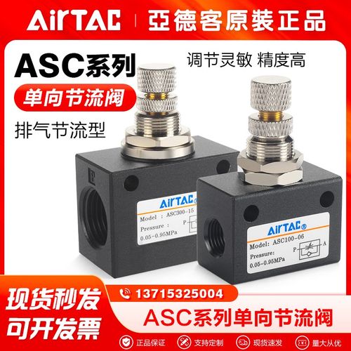airtac亚德客气动单向节流阀ASC200-08 100-06气管流量调节调速阀