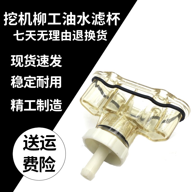 柳工挖掘机LG920E 922E 925E 926E 933E油水分离器总成过滤杯配件