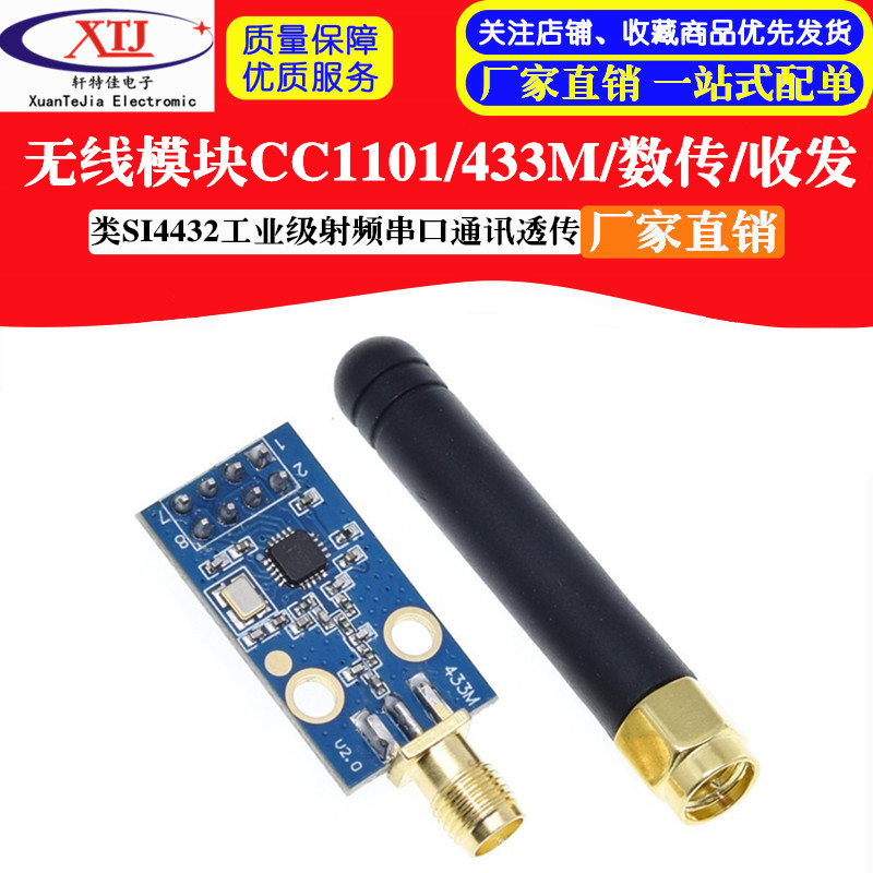 无线模块CC1101/433M/数传/收发/类SI4432工业级射频串口通讯透传