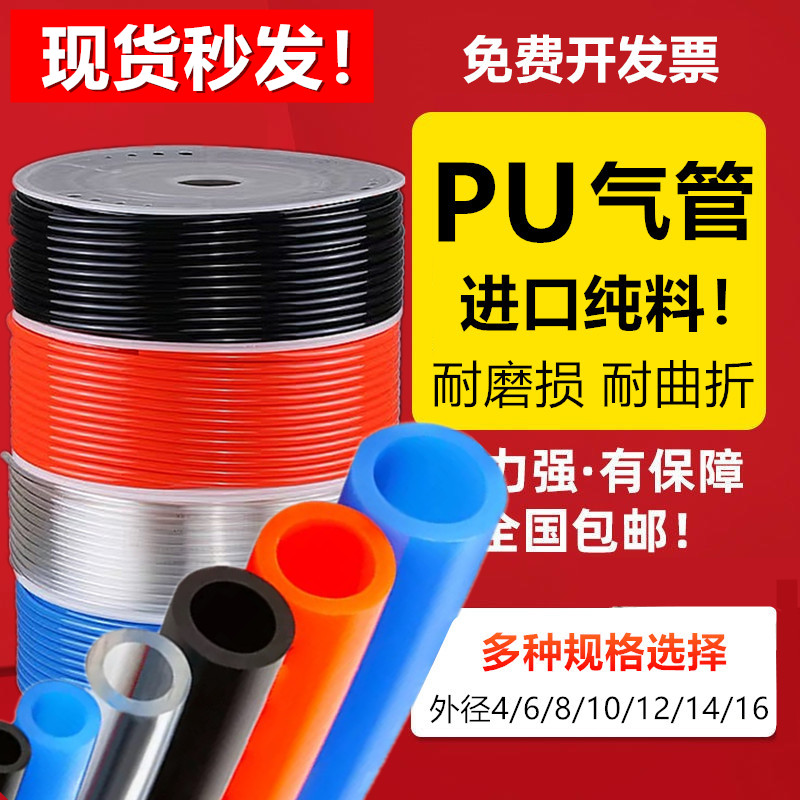 气动PU8*5气管空压机透明软管汽管8MM/12*8/10*6.5/6*4/4*2.5 8厘