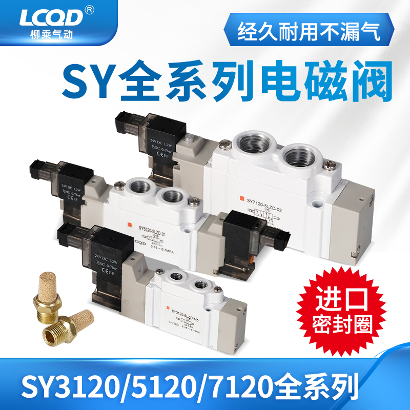 sy5120-5lzd-01电磁阀7120-02-5220/7220/3220/3120-m5-c4控制c6f