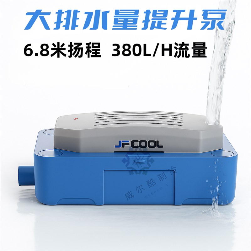 中央空调水泵JF380电动冷凝水自动排水柜机风柜排水器大流量水泵