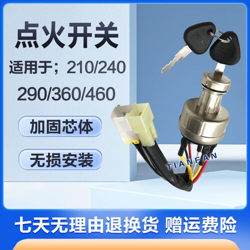 挖掘机配件 沃尔沃55 60 210 240 290 360 460B启动锁头点火开关