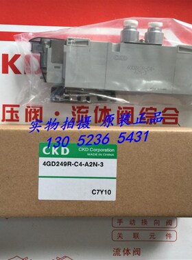 原装CKD电磁阀4GD249-C6-E2C-3 DC24V/4GD229R-06-E2C/4GA249-E2