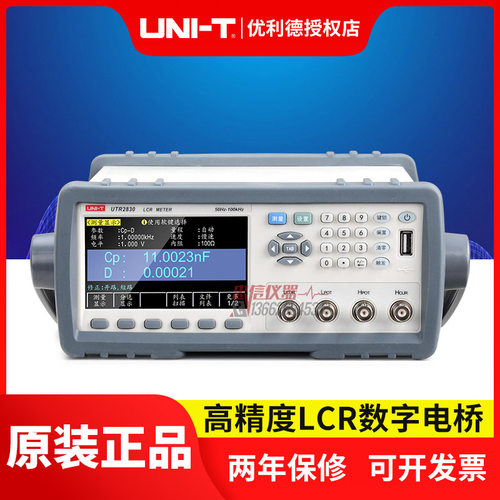 优利德UTR2811D 台式LCR数字电桥UTR2830/2832电容电阻电感测试仪