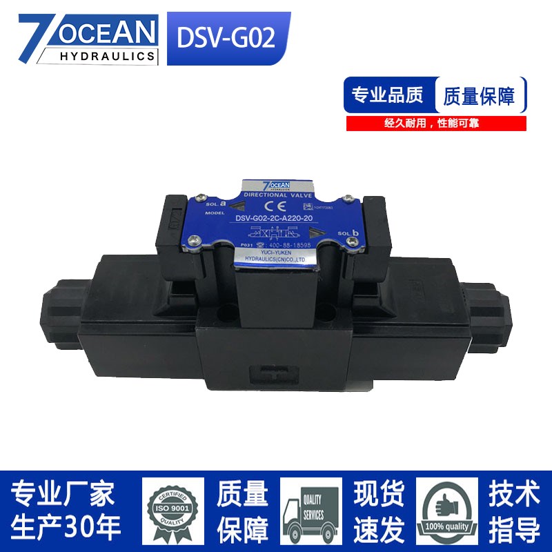 七洋7OCEAN电磁阀DSVG022C/G036C/2A/2N/8C/DC24/A220/11082