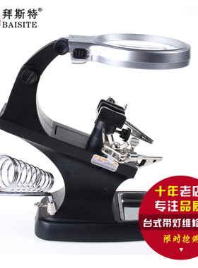 拜斯特放大镜台灯维修工作台电子pcb线路板10倍高清led带焊接支架