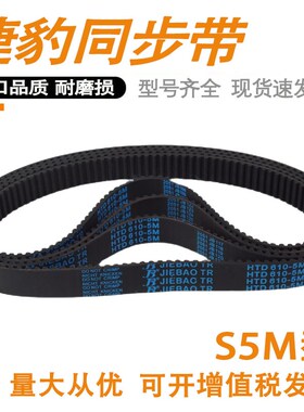 STD5M捷豹橡胶同步带 S5M1230 S5M1250 S5M1260 S5M1270 环形皮带