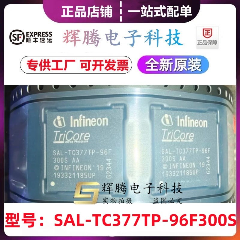 SAL-TC377TP-96F300S SAK-TC377TP-96F300SAA 封装LFBGA-292全新