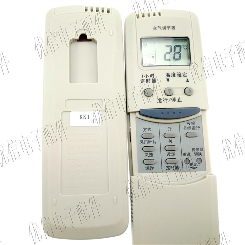 空调遥控器 KK1 KK3 单冷型 直接使用 优信电子配件