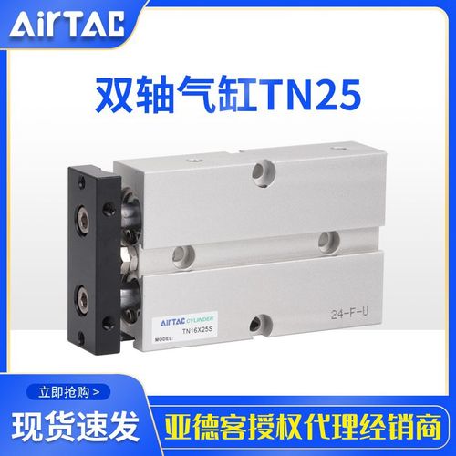 AirTac/亚德客 活塞杆双轴气缸TN25X20X30X40X50X80X100X125X200S