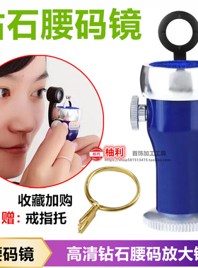 钻石宝石看腰码放大镜珠宝十倍腰棱镜GIA镭射鉴定检测仪器工具
