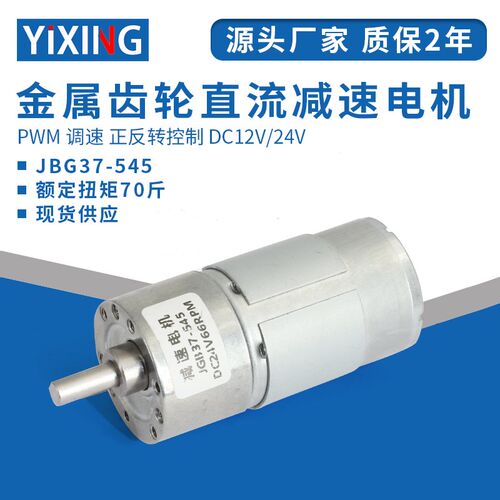 微型直流减速电机12v/24v JGB37-545低速大扭矩电动机马达小型