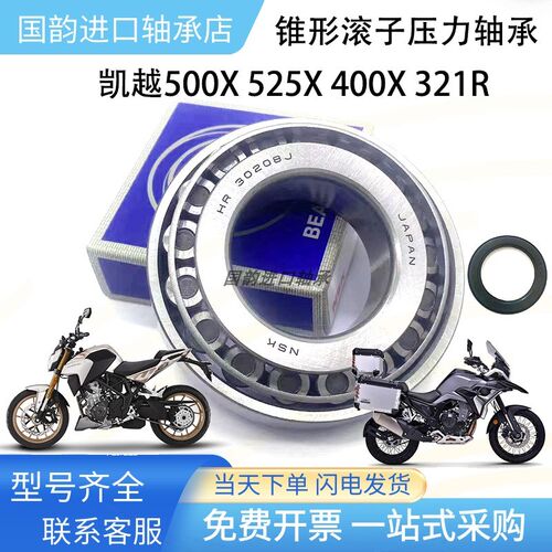 适用凯越500X 525 400X 321R方向柱龙头锥形滚子压力轴承防抖稳定