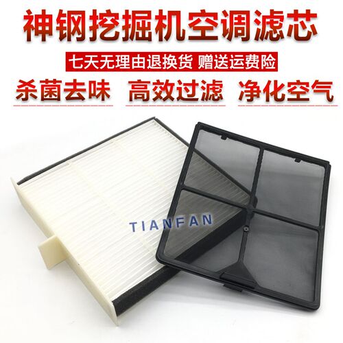 挖掘机神钢SK120 200 230 250 330 360 210-6-6E空调滤芯空调滤网