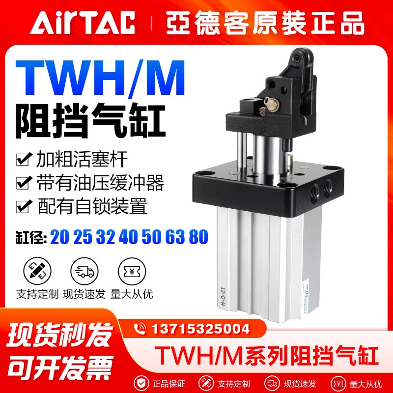AIRTAC/亚德客阻挡气缸TWH20/25/32/40/50/63*15X20X30X40-S-K-F