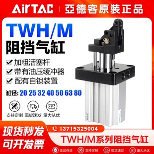 AIRTAC/亚德客阻挡气缸TWH20/25/32/40/50/63*15X20X30X40-S-K-F