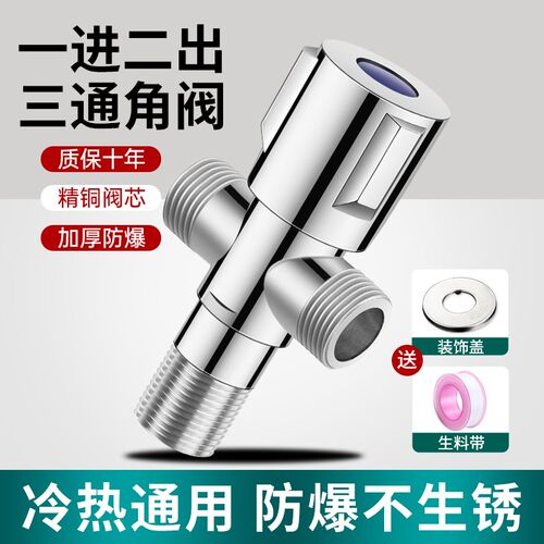 全铜三角阀4分加厚冷热一进二出阀门开关通用304不锈钢马桶热水器