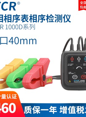 铱泰ETCR1000D三相相序表相序检测仪 电机三相检测仪相序测试仪