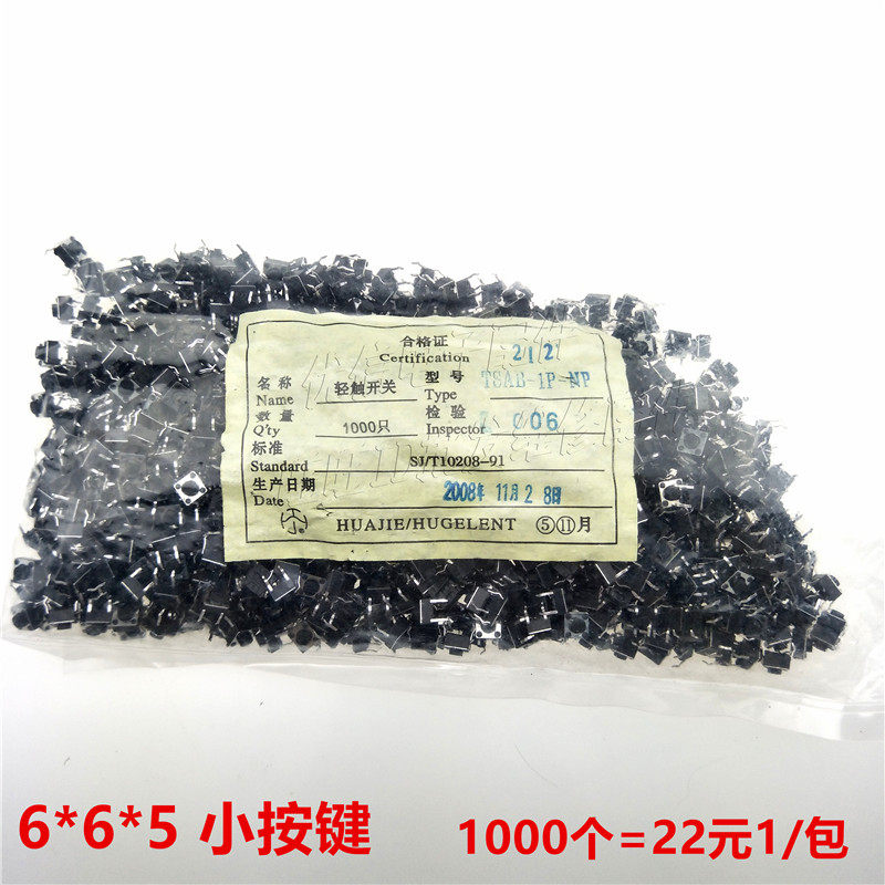 电磁炉轻触开关 小开关防水按键 黑按键 电磁炉小按键 1000个一包