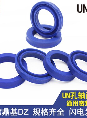 台湾鼎基液压油封un型密封o圈油封大全50*65 66 68*75 8 9 10 12