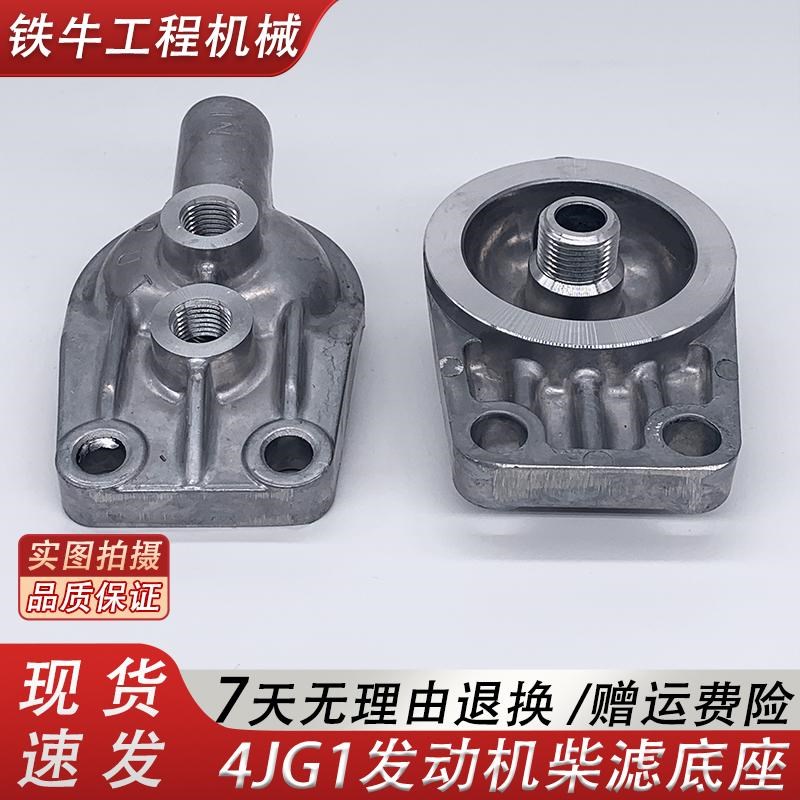 挖掘机三一SY65 75-8日立60 70柴油滤芯格座4JG1发动机柴滤底座