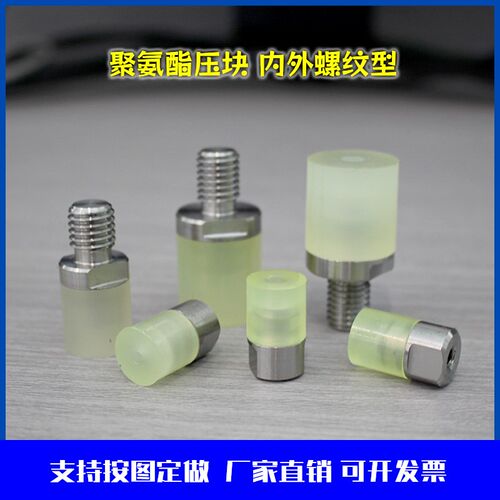 不锈钢聚氨酯压块热粘包胶PU优力胶内螺纹外螺纹缓冲胶头螺丝防撞