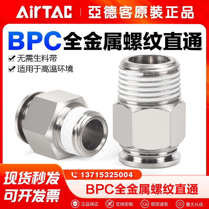 亚德客气动全金属全铜螺纹直通快速接头BPC4/6/8/10/12-M5-01-02
