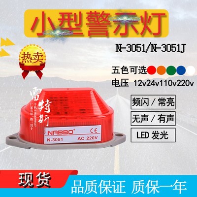 新款奈邦小型LED频闪灯N-3051闪烁警示报警型号灯无声质保一年