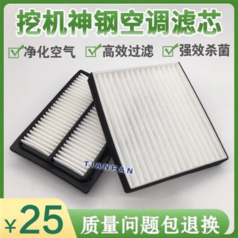 神钢挖掘机SK60-8空调滤芯空调滤清器空调过滤网内外纸专用配件