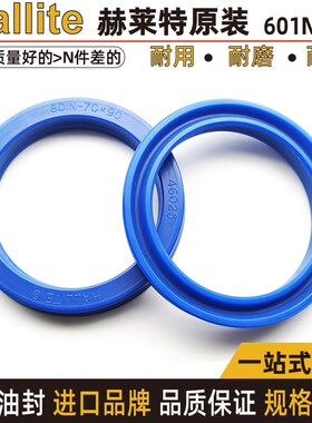 赫来特密封圈hallite英国进口油封601N180*200 205 46090 46091