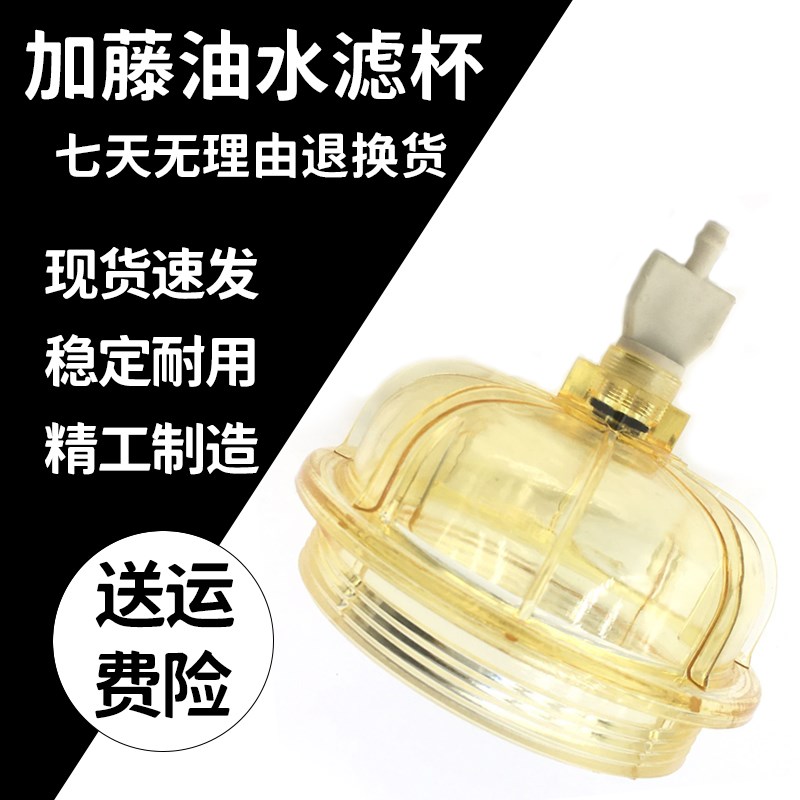 加腾挖勾钩掘机配件加藤HD820V柴油油水分离器水杯透明滤杯过滤杯
