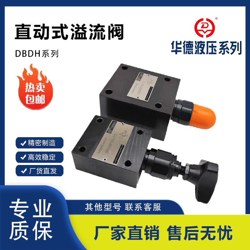 华德款液压直动式溢流阀DBDH6P DBDH10G DBDS6 10K管式 板式安装